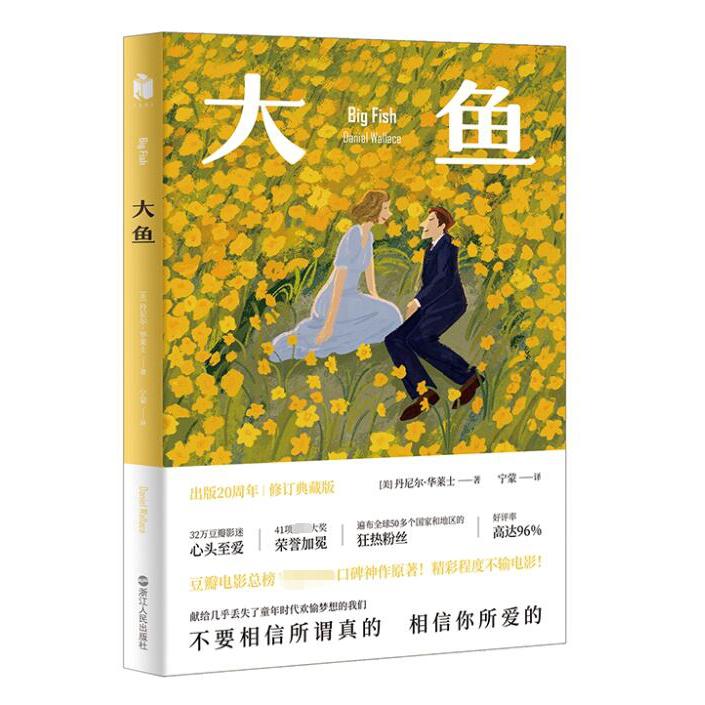 大鱼(20周年修订版)