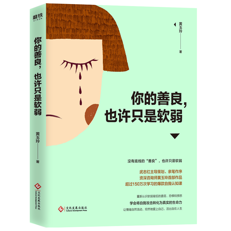 你的善良,也许只是软弱