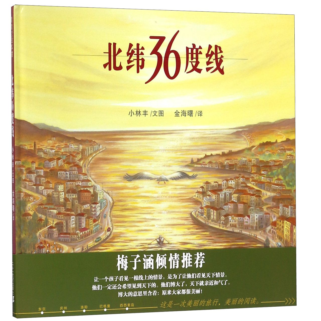 北纬36度线(精)