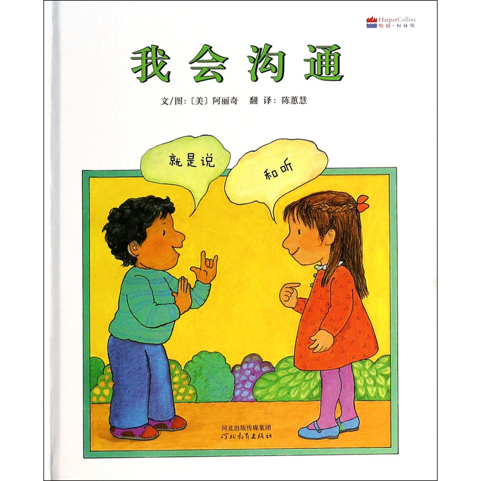 我会沟通(精)