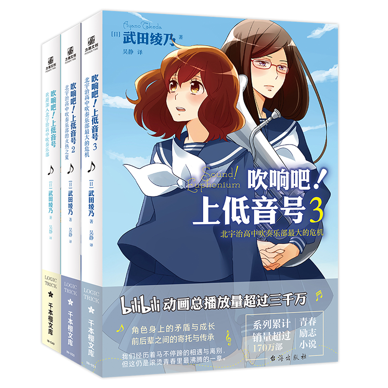 吹响吧，上低音号1-3（组套3册）