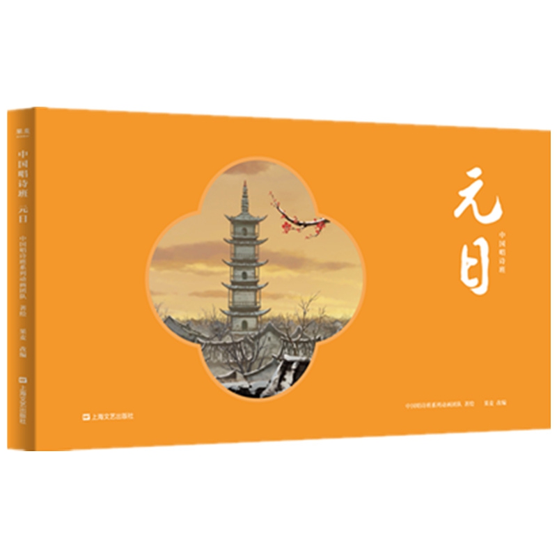 中国唱诗班：元日