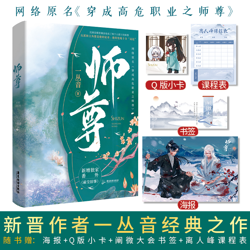 师尊  一丛音著  穿成高危职业之师尊 牧谪×沈奉雪，牧谪×沈顾容