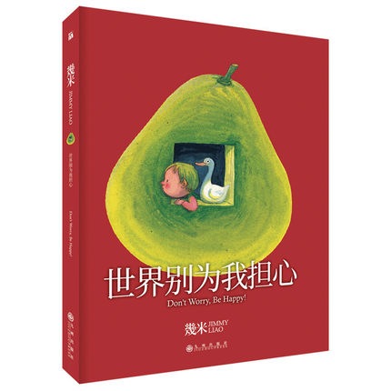 世界别为我担心