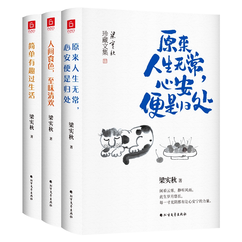 梁实秋经典散文（全3册）