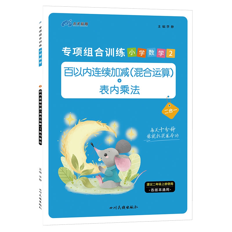 专项组合训练小学数学2