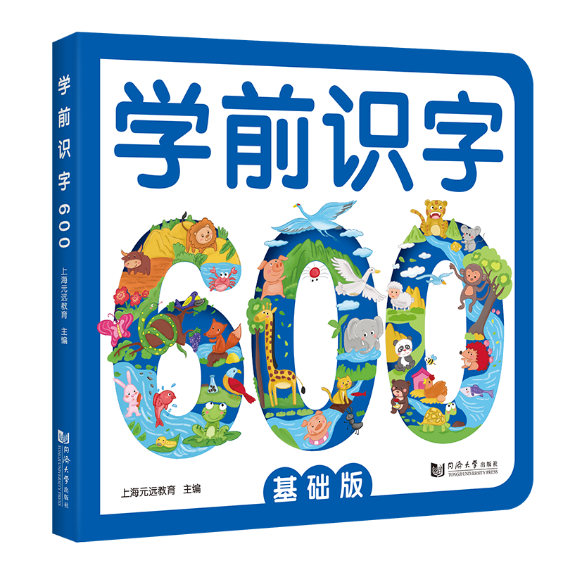 学前识字600 : 基础版