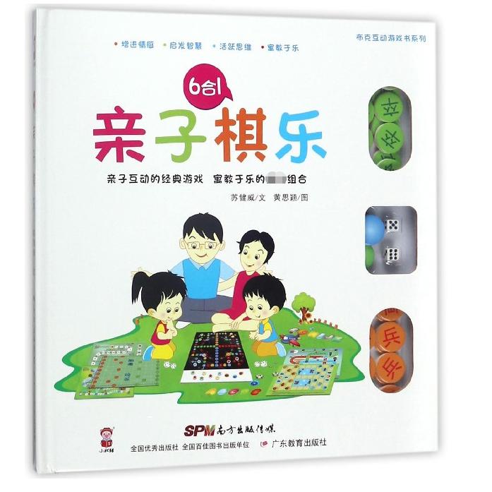 亲子棋乐/布克互动游戏书系列