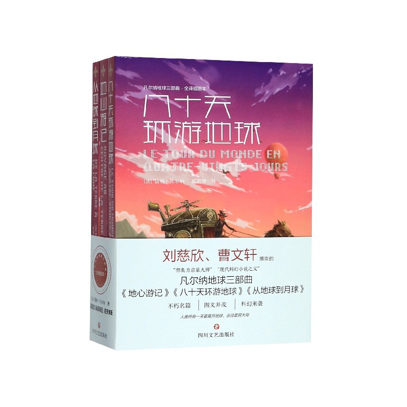凡尔纳地球三部曲(共3册全译插图本)
