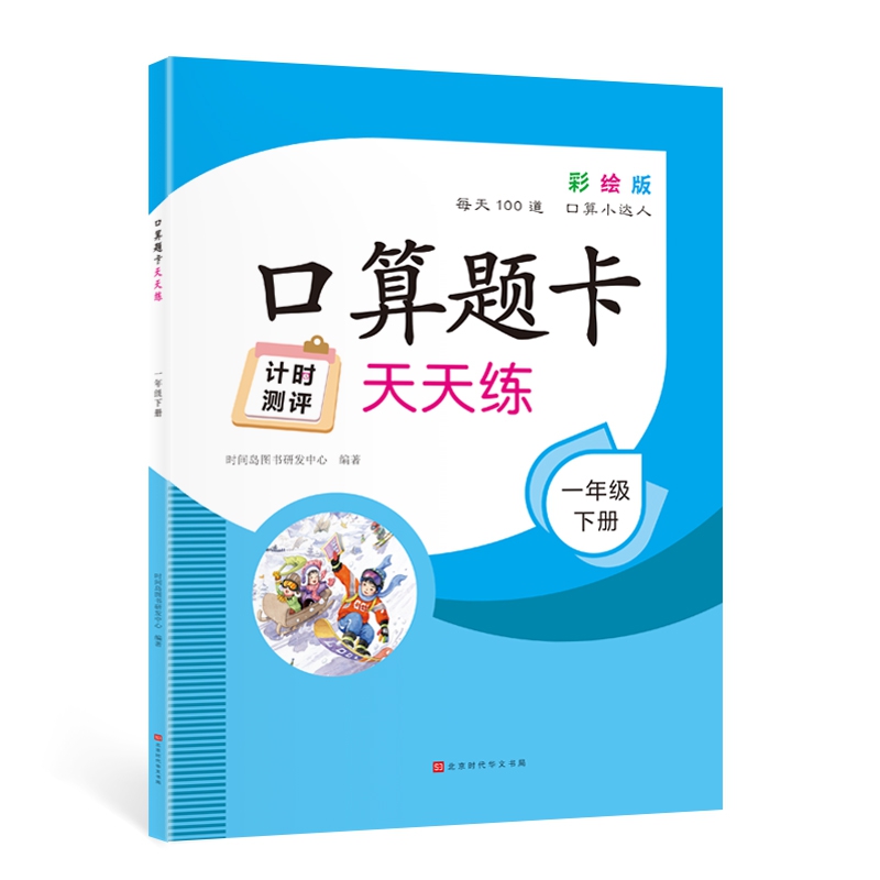 口算题卡天天练 1年级下册