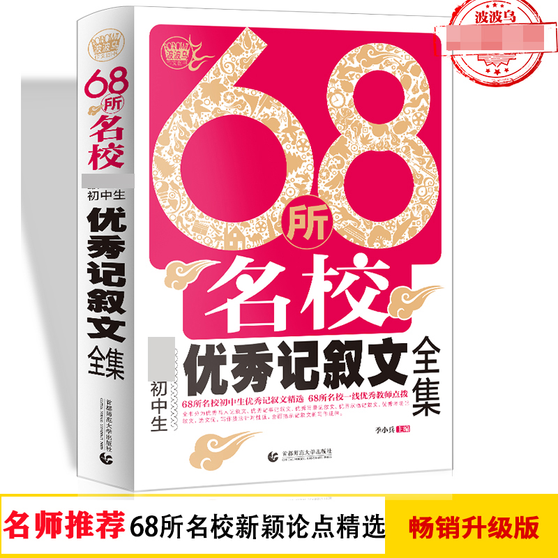 68所名校初中生优秀记叙文全集