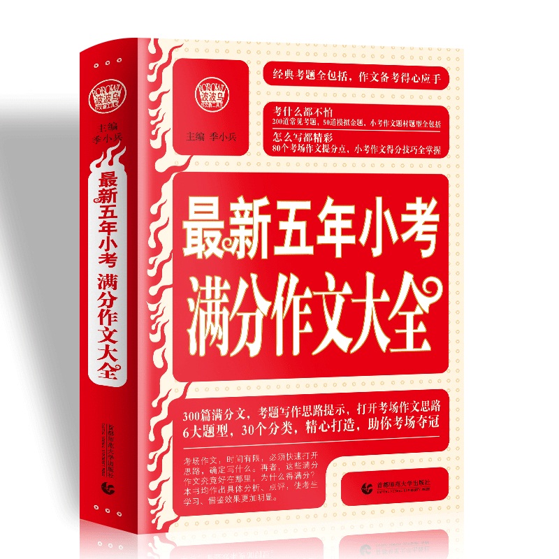 最新五年小考满分作文大全
