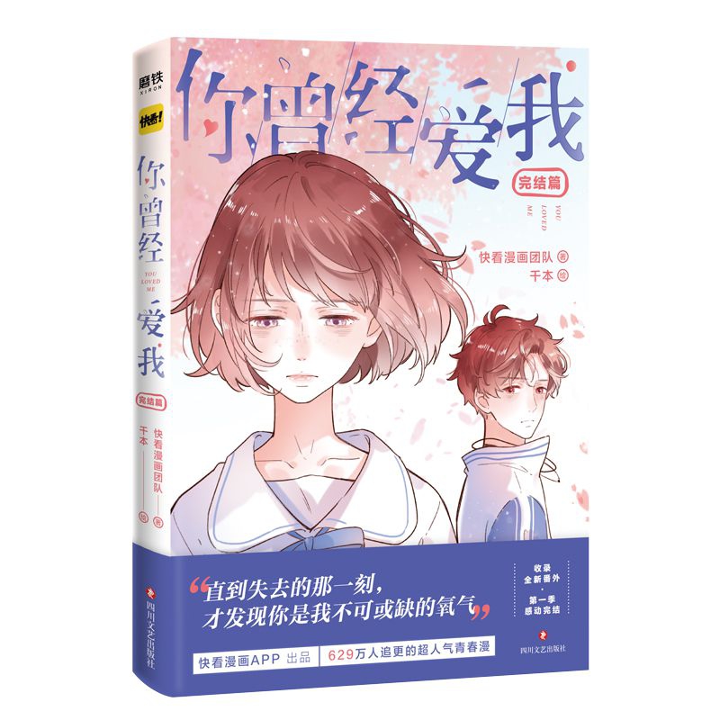 你曾经爱我. 完结篇