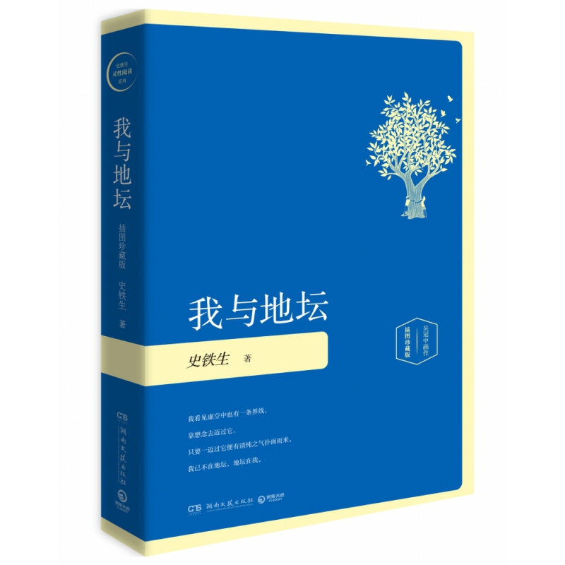 我与地坛（精装插图珍藏版2020）