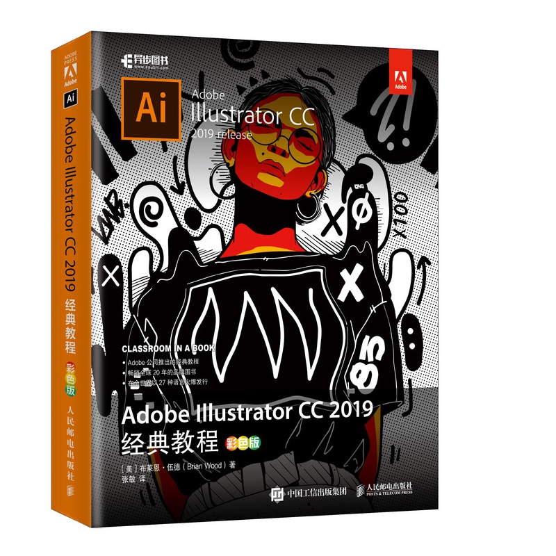 Adobe Illustrator CC2019经典教程(彩色版)