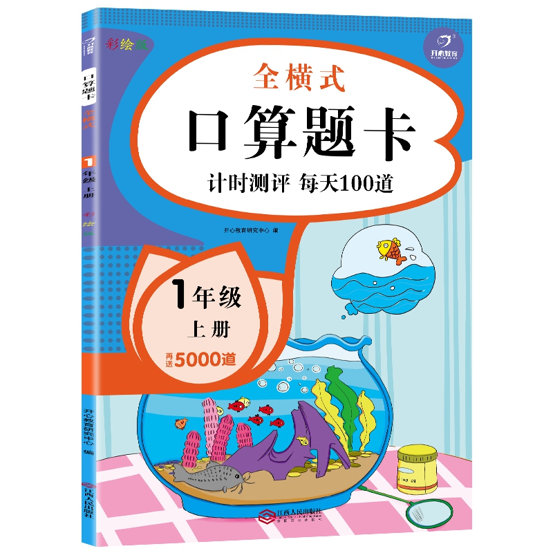全横式口算题卡1年级上册