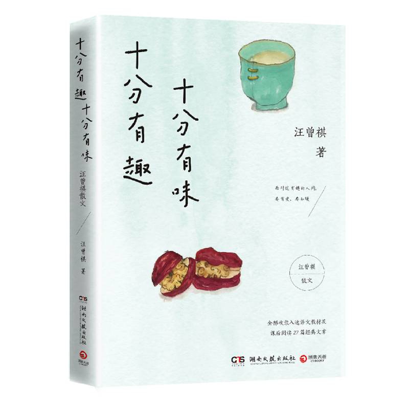 十分有趣 十分有味