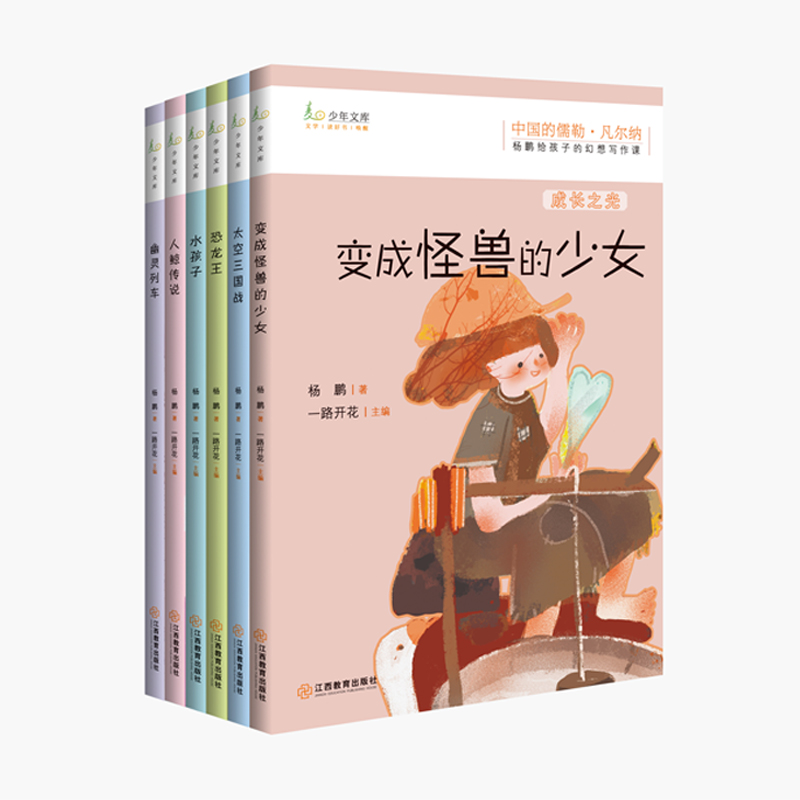 杨鹏给孩子的幻想写作课系列 共6册