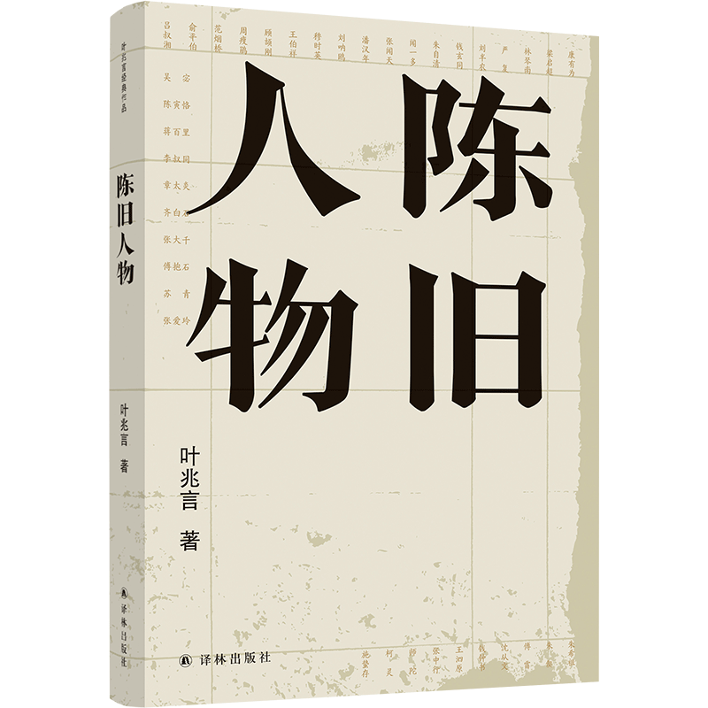 陈旧人物