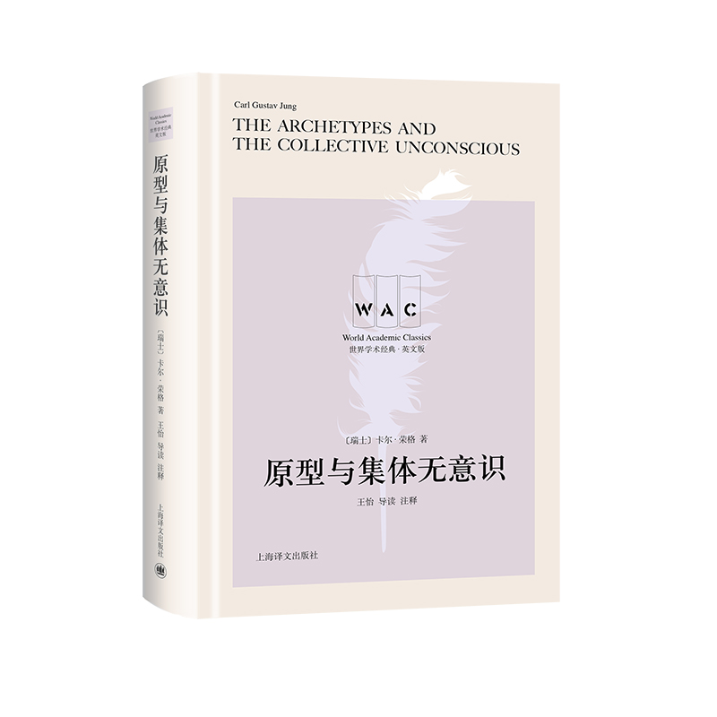 原型与集体无意识(英文版)(精)/世界学术经典