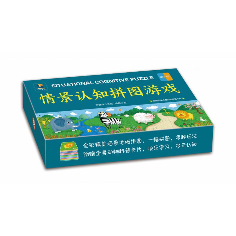 情景认知拼图游戏·动物