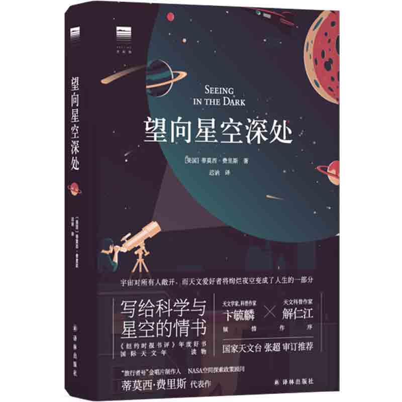 望向星空深处