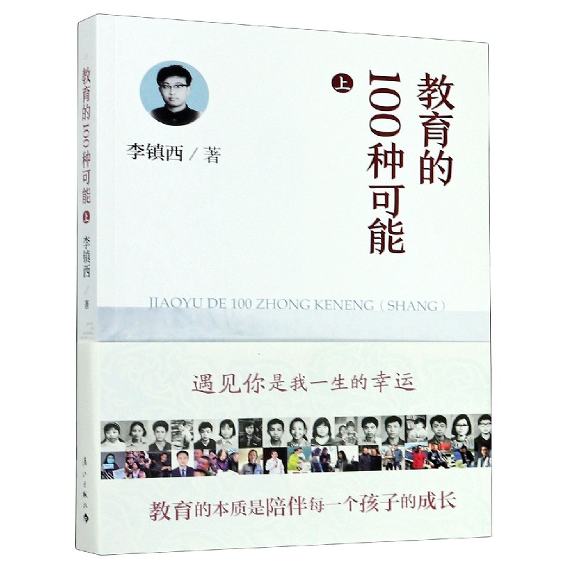 教育的100种可能(上)