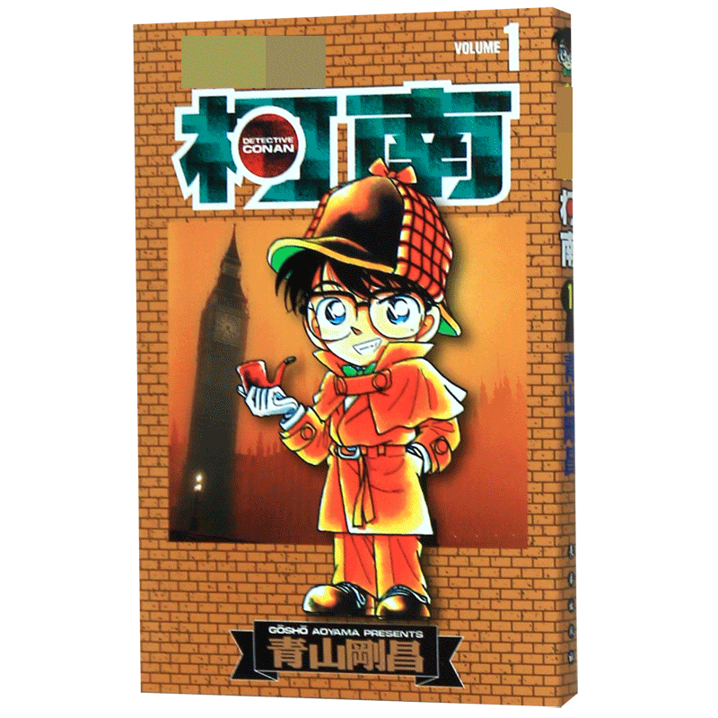 名侦探柯南(1)