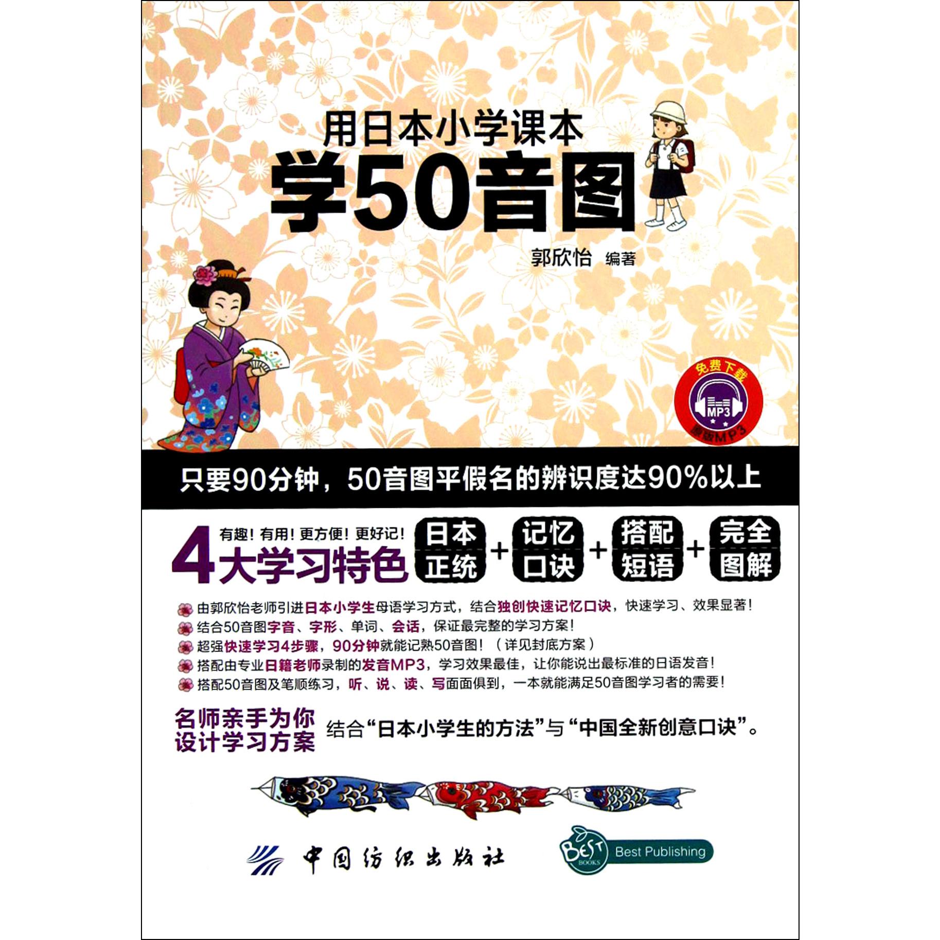 用日本小学课本学50音图