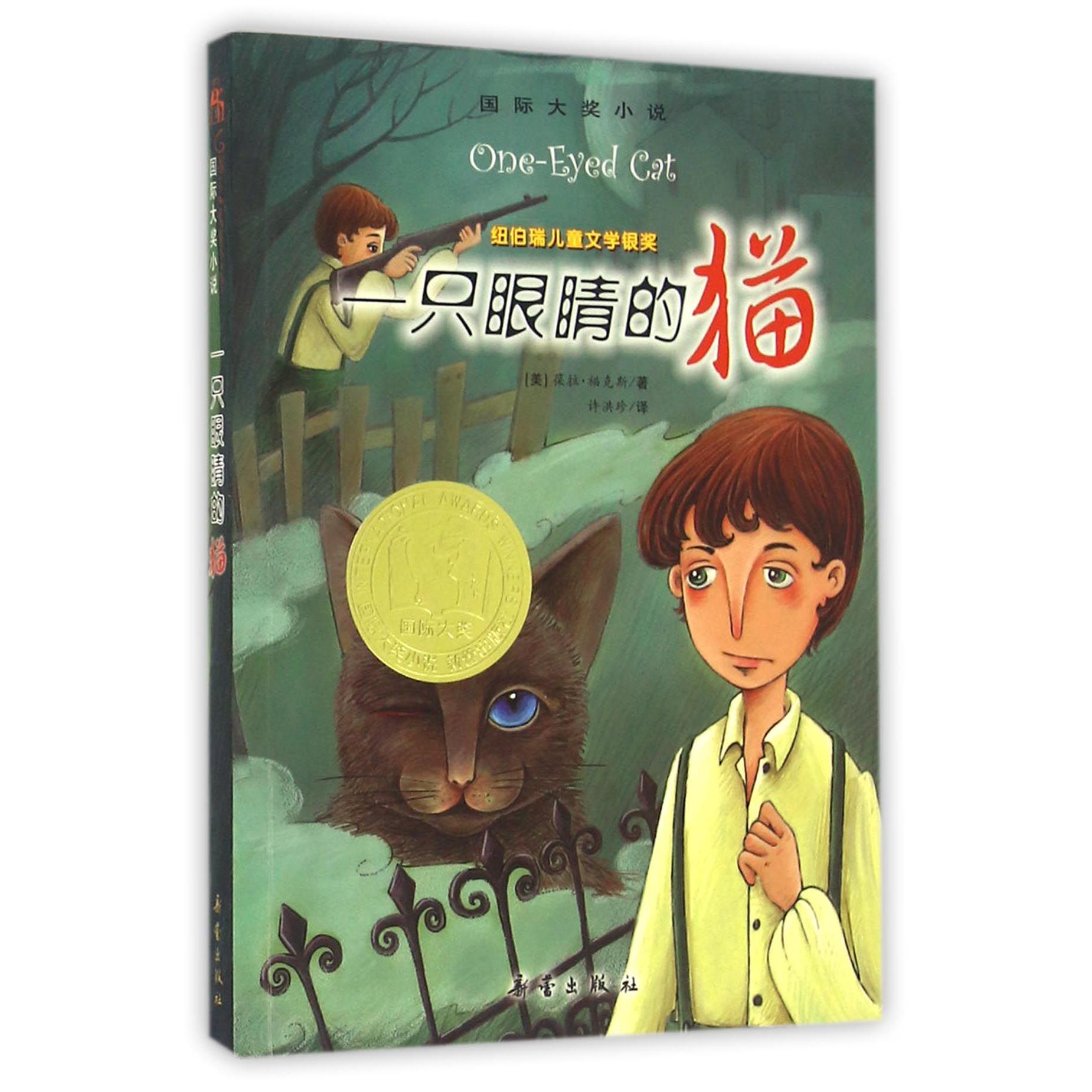 一只眼睛的猫