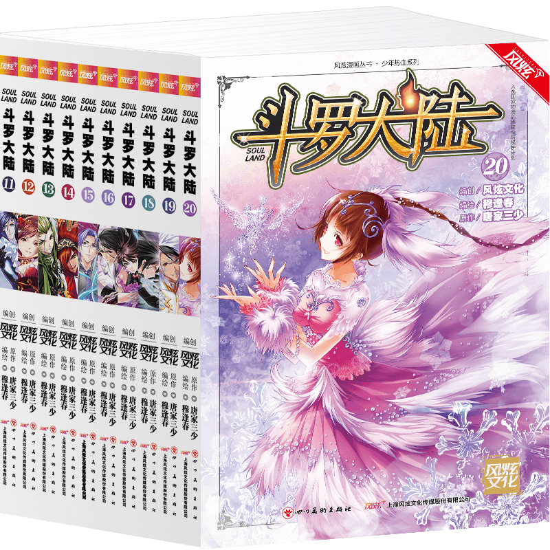 斗罗大陆漫画书第一部11-20册 共10册