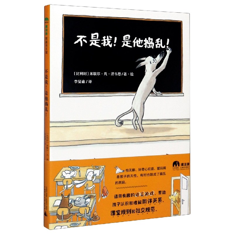 不是我是他捣乱(精)