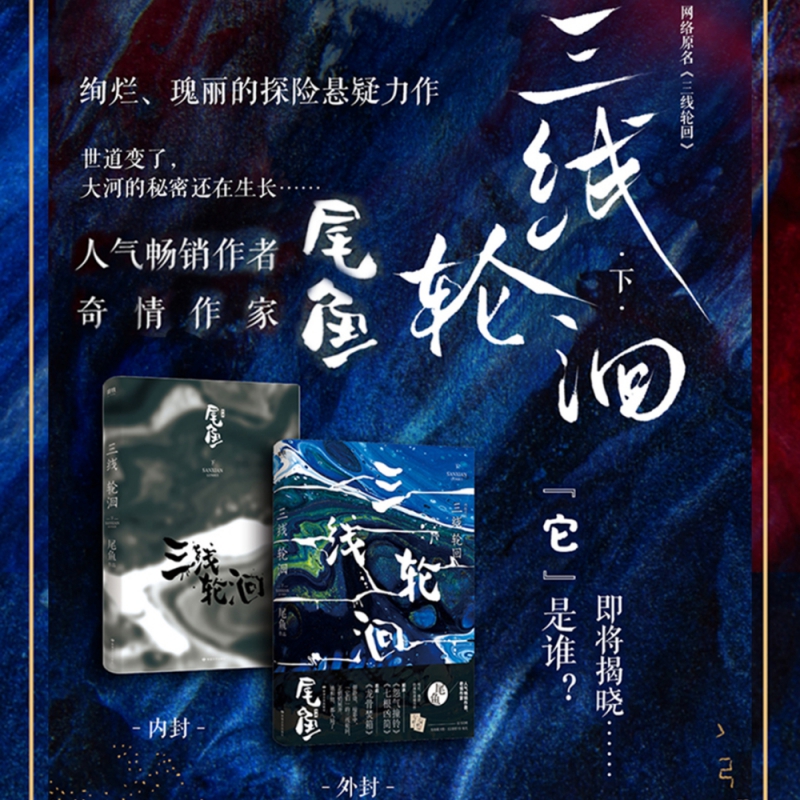 三线轮洄.下