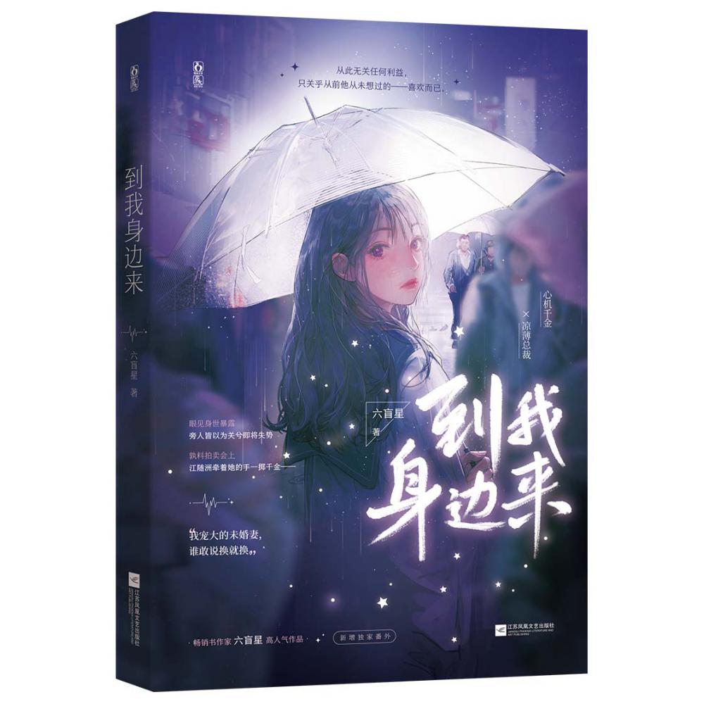 到我身边来 特签本