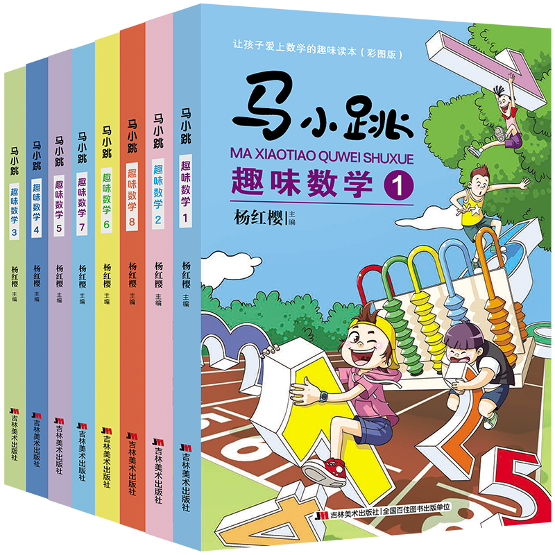 马小跳趣味数学(全8册)