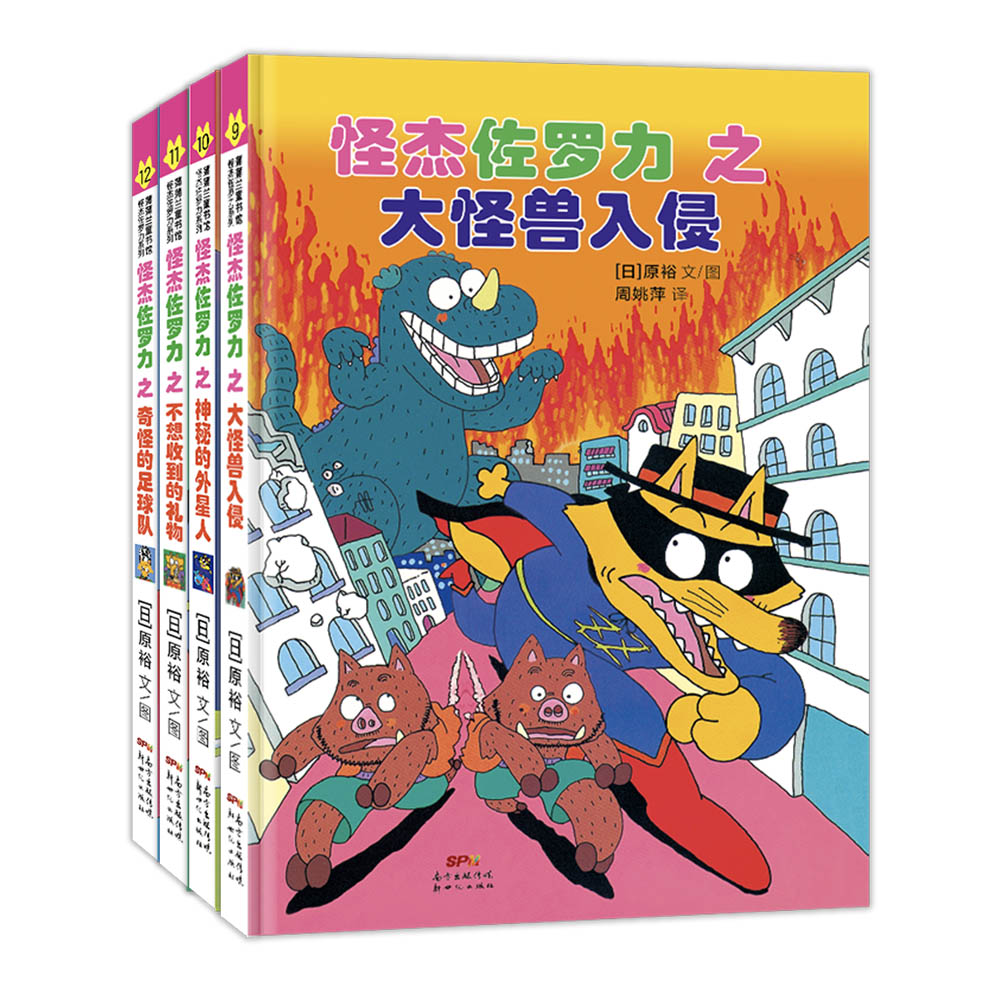 怪杰佐罗力(第3辑共4册)(精)