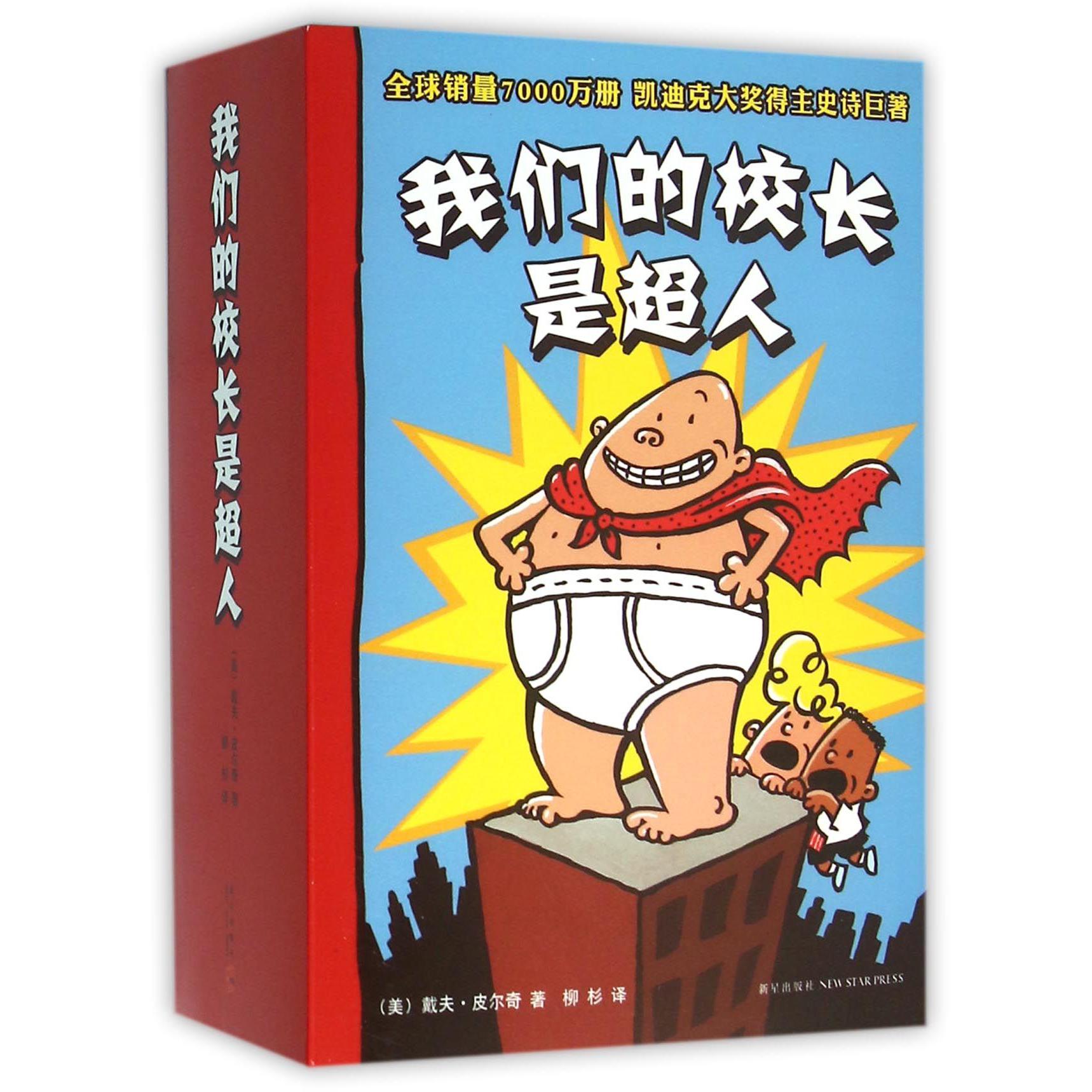 我们的校长是超人(共6册)
