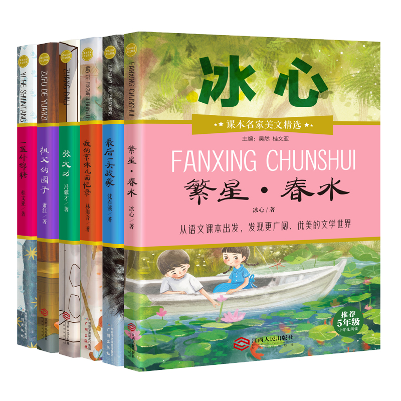课本名家美文精选五年级套装（6册）