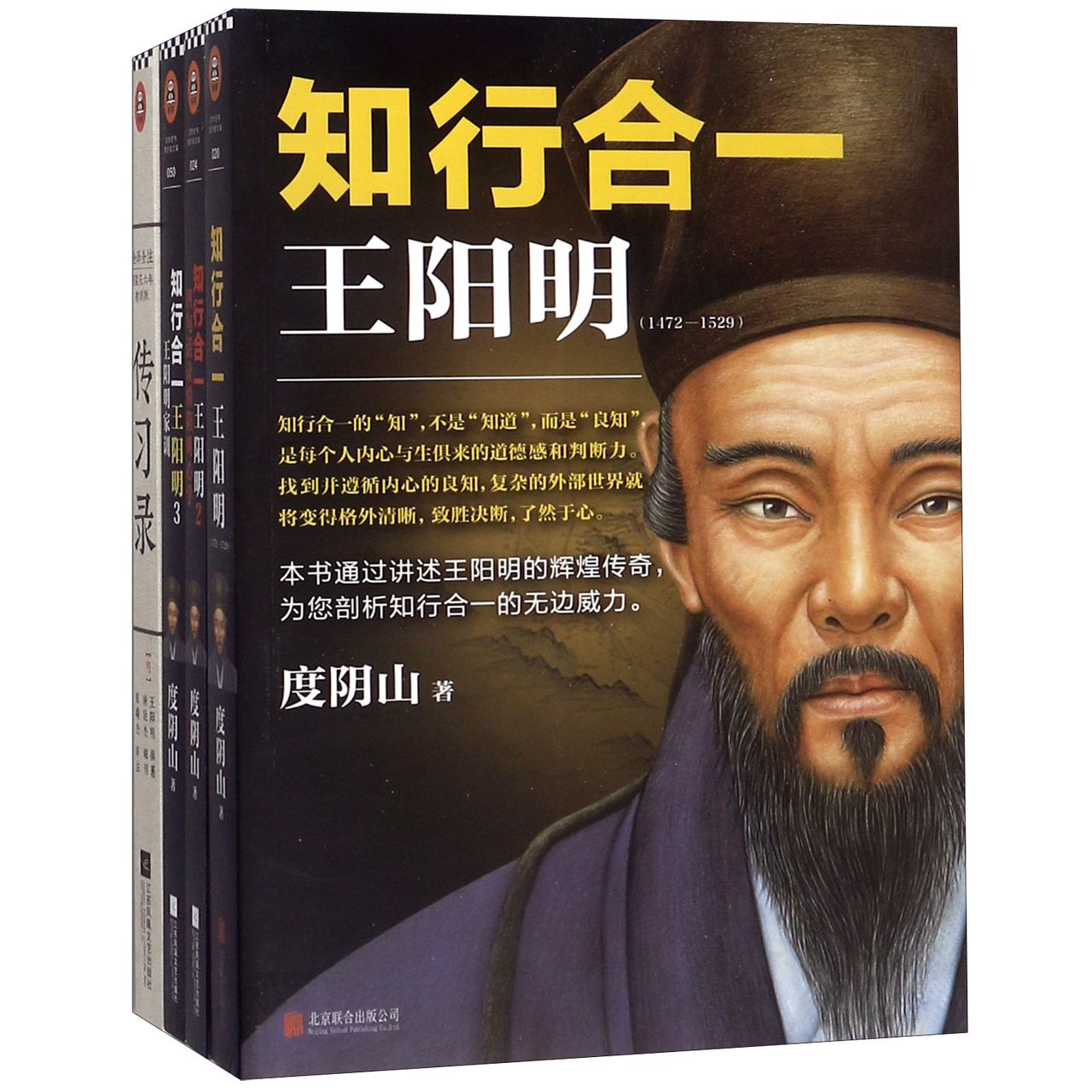 知行合一阳明大合集(共4册)