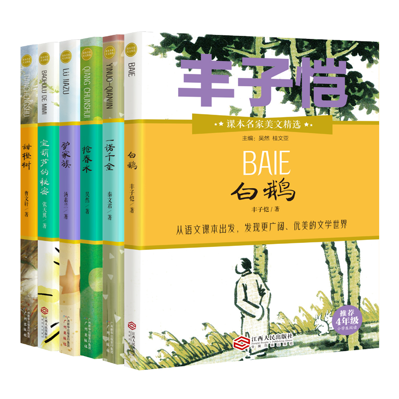 课本名家美文精选四年级套装（6册）