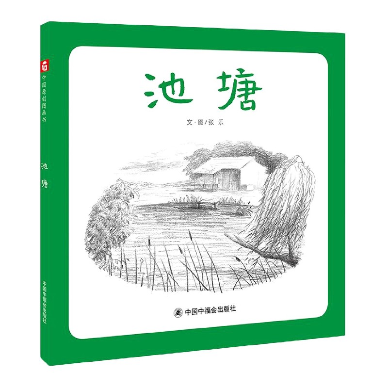 池塘(精)