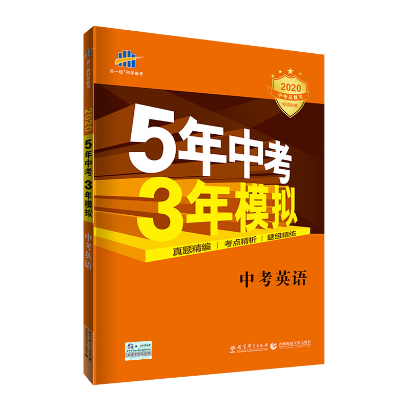 （Z39）2020版《5.3》中考浙江版  英语