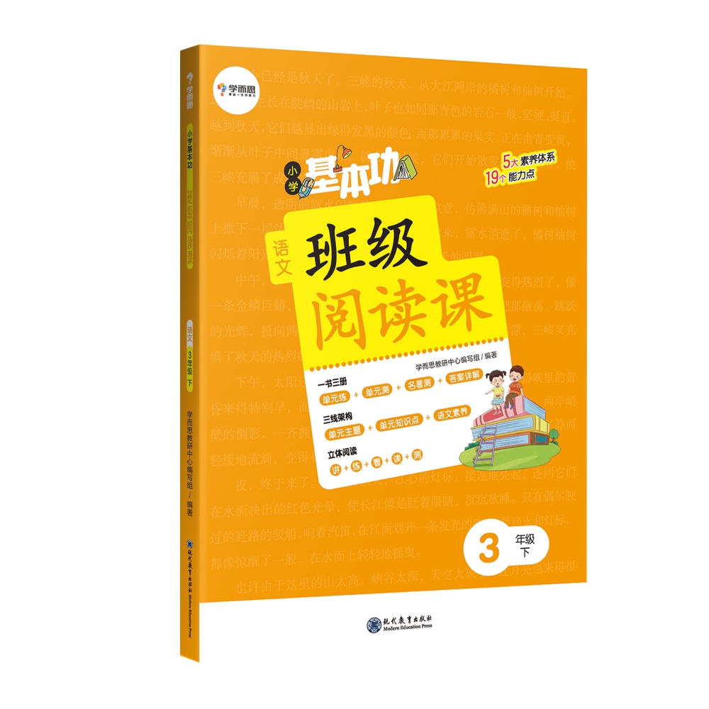 小学基本功班级阅读课语文3年级下（塑封）