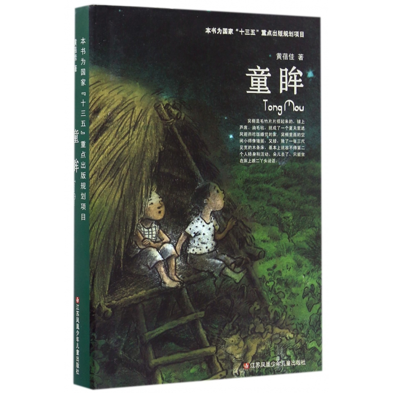 童眸(精)