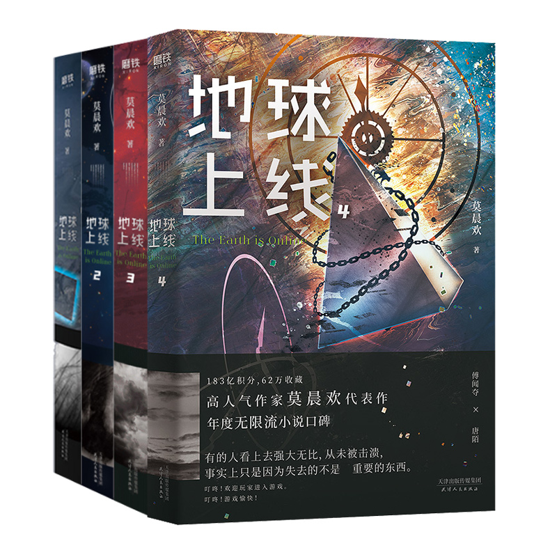 地球上线1-4 飞机盒
