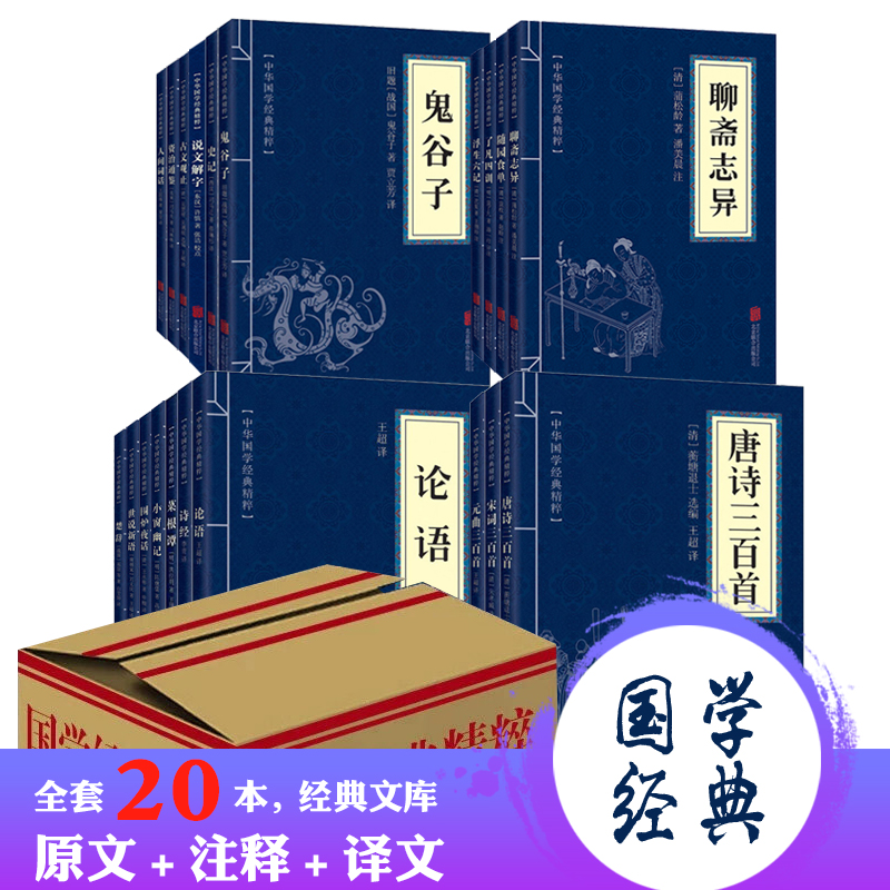 国学套装 全20册