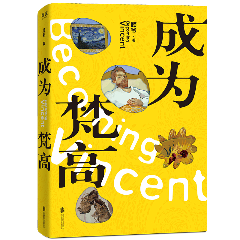 成为梵高