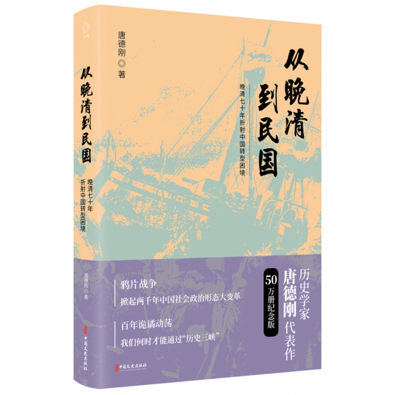 从晚清到民国（2019新版）...