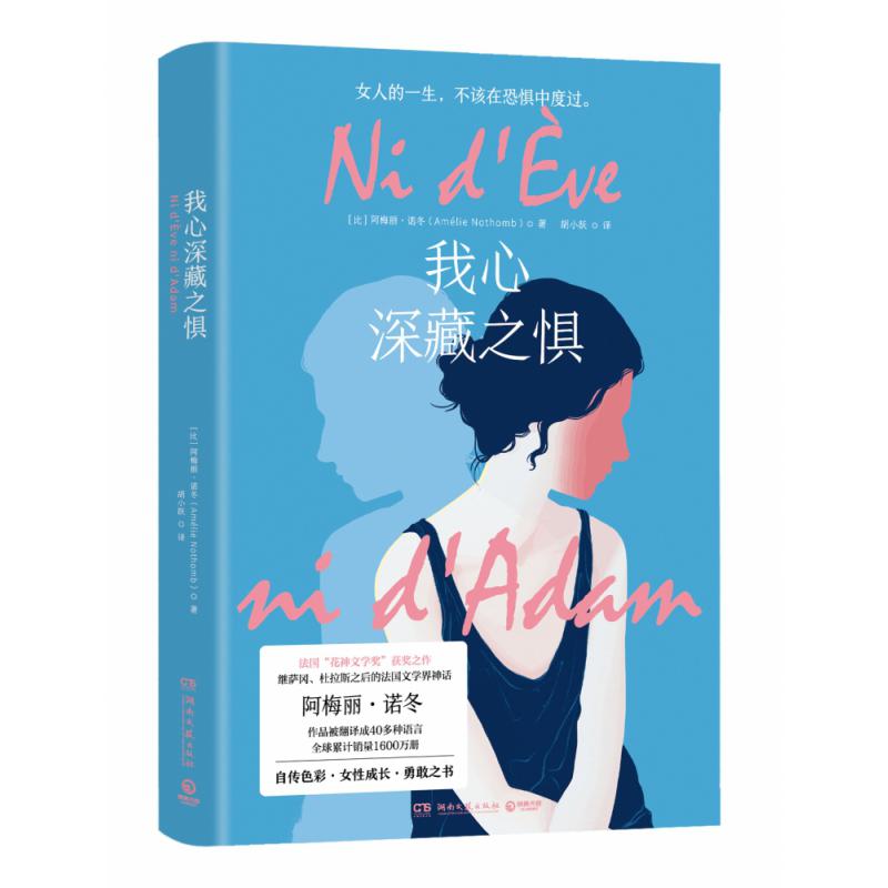 我心深藏之惧