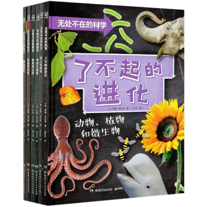 无处不在的科学(共6册)(精)